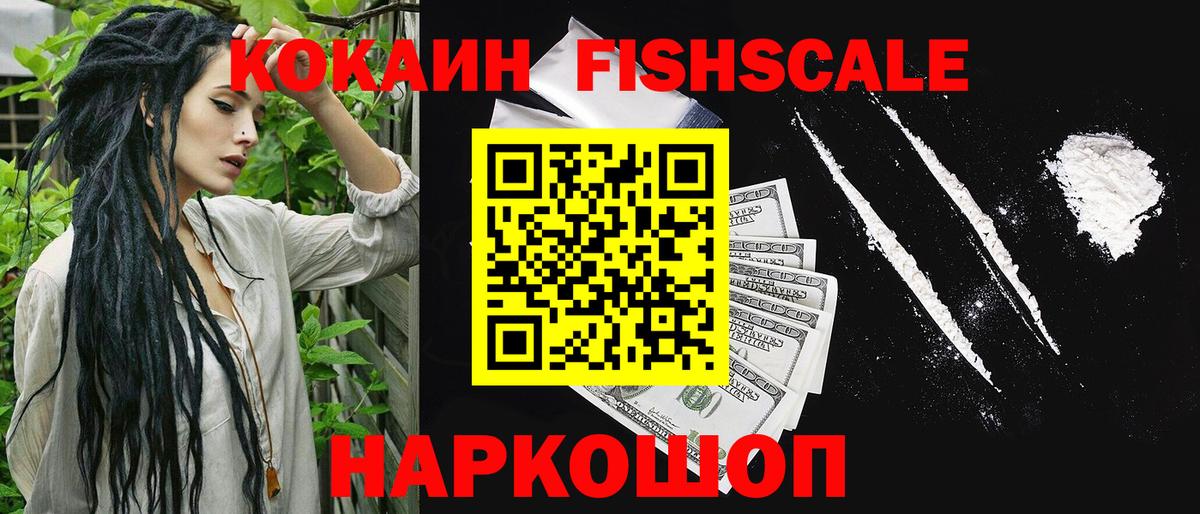 КОКАИН  Cocaine FishScale  Вход с VPN  Кокаин Columbia  что такое наркотик  Тверь 