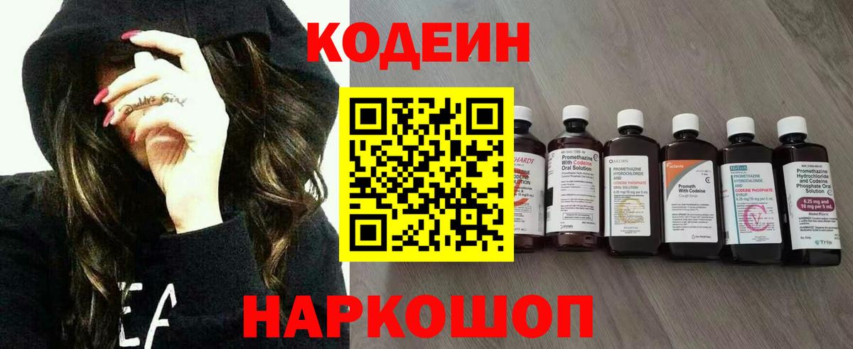 Тверь  Кодеин Purple Drank  Кодеин Purple Drank  Вход с VPN 