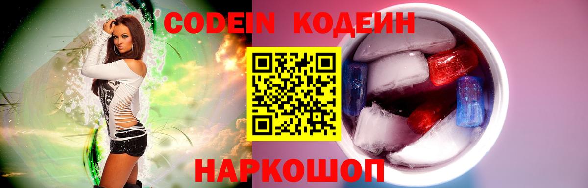 Кодеиновый сироп Lean Purple Drank Тверь