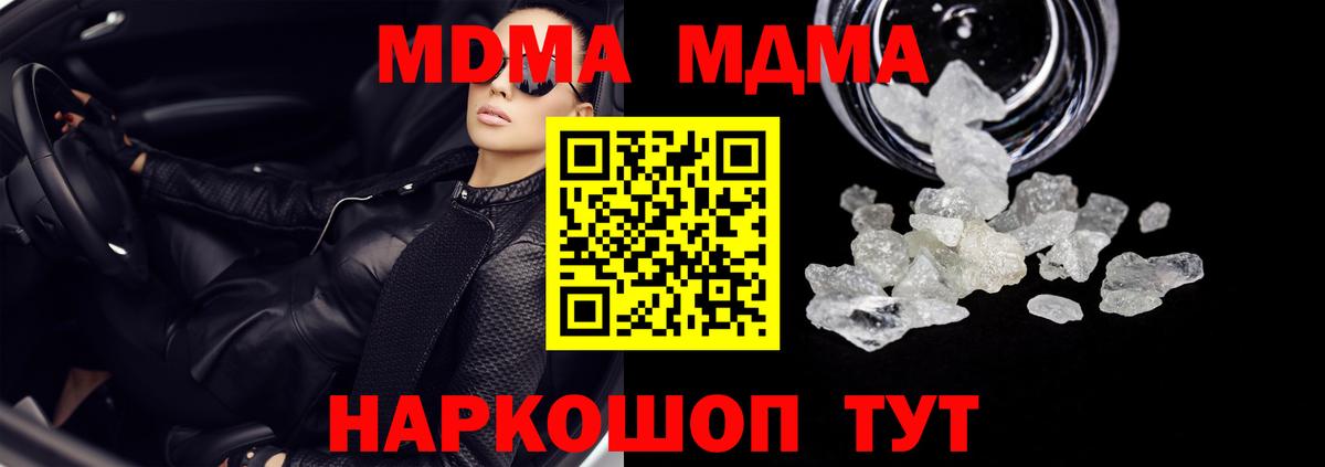 MDMA кристаллы Тверь